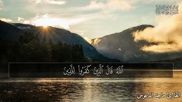 سورة يس كاملة || تلاوة هادئة تريح الاعصاب😌❤️ || القارئ ماجد الدعوس