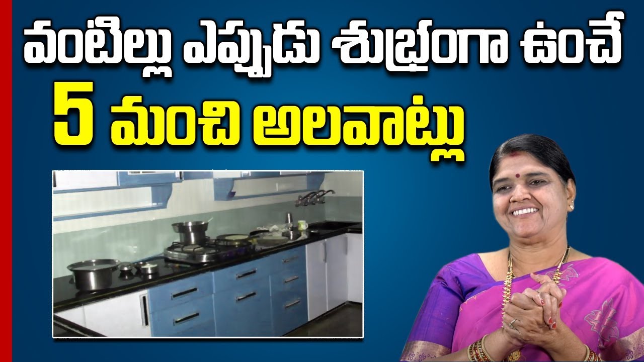 5 Habits for a Clean Kitchen in Telugu Kalpavalli Kitchen Tips