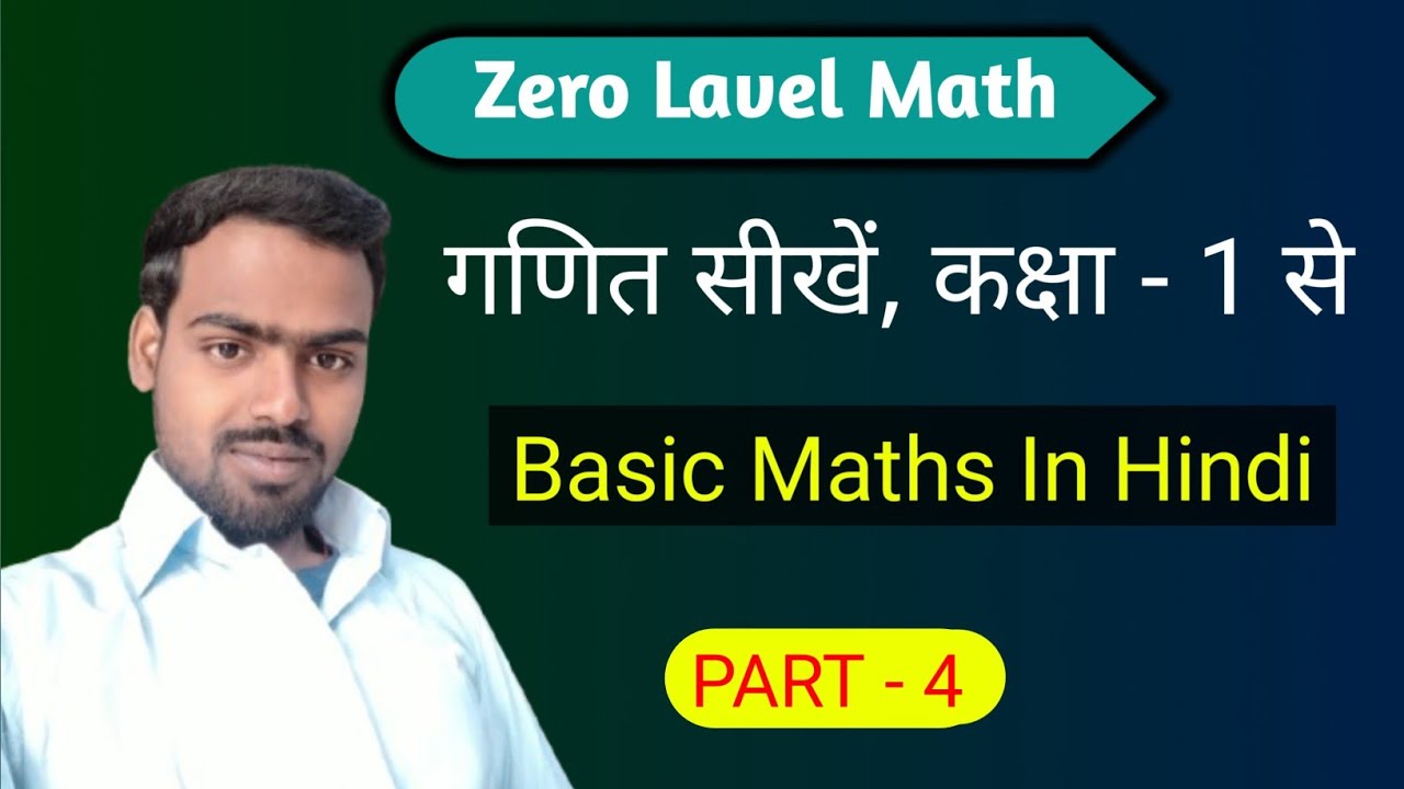 Basic Maths || basic Maths In Hindi || math basic knowledge || zero level se math || Ms Raghav G 