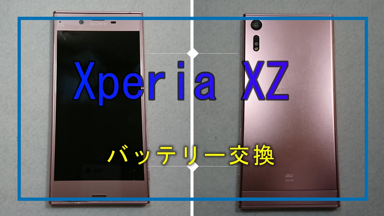 XPERIA ZX バッテリー交換 - amenoato's blog