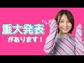 重大発表！（ANNOUNCEMENT）