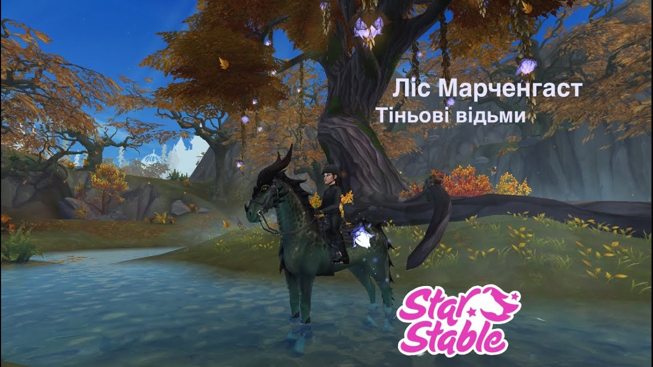 Star Stable / Ліс / Відьми / Квести