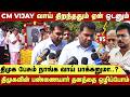உதயநிதிக்கு பதில் தெரியவில்லை என்றால் ஓடிவிடுவார்..? - அமைச்சர் ஆதவ் அர்ஜுனா | TVK VIJAY | CM VIJAY