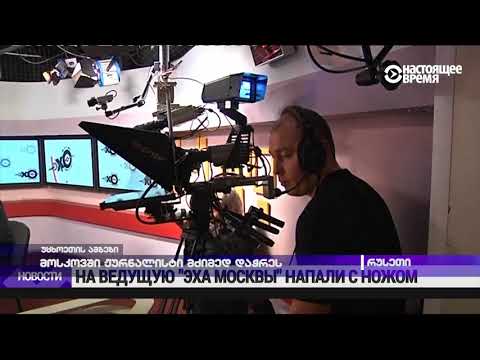 მოსკოვში ჟურნალისტი მძიმედ დაჭრეს