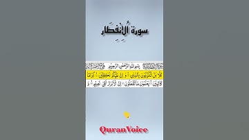 SURAH AL-INFITAR )سورة الانفطار - EgzonIbrahimi