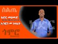 ከድር መሀመድ ኡንፎን መ ነቀሌት Kedir Mohammed Siltie Music Ethiopia 