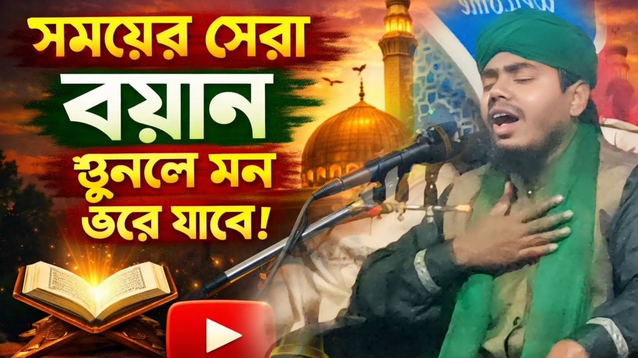 সময়ের সেরা বয়ান শুনলে মন ভরে যাবে ক্বারী নাজিম উদ্দীন মুখলেসি। Najim Uddin Mukhlesi. 01762494876