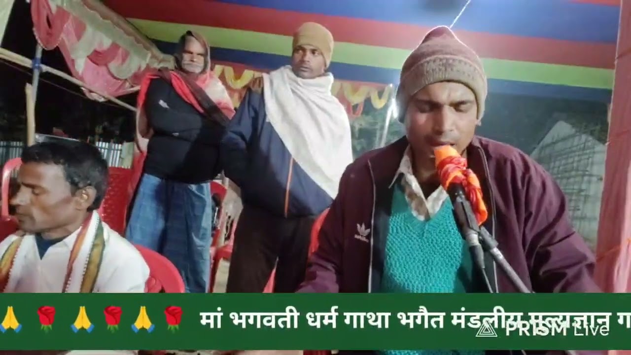 मां भगवती धर्म गाथा भगैत मंडलीय गायक बिरंची पंजियार सम्पर्क नं 6200323691