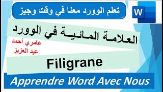 FILIGRANE