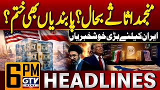 Iran Gets Big Good News! | Frozen Assets Released? | Sanctions End? | 6 PM Headlines | GTV News