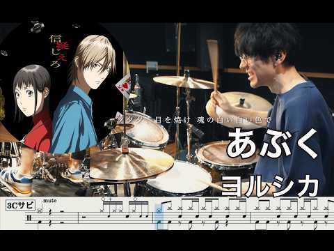 Abuku Bubble  (【LIAR GAME】ライアーゲーム) - Yorushika