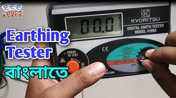 How To Check Earth Resistance By Digital Earthing tester? || In Bangla By-Amit Paul
