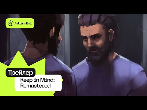 Keep in Mind: Remastered