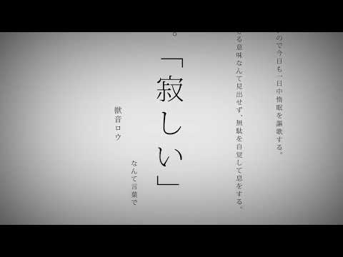 【UTAUカバー】命に嫌われている。【UTAU獣人4人】