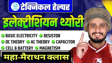 Electrician Theory Maha Marathon Class | ALM & Technical Helper 2025 | Full Syllabus Revision