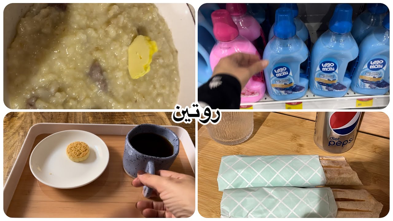 اول روتين بعد العيد /محاولات تعديل النوم🤦🏻‍♀️