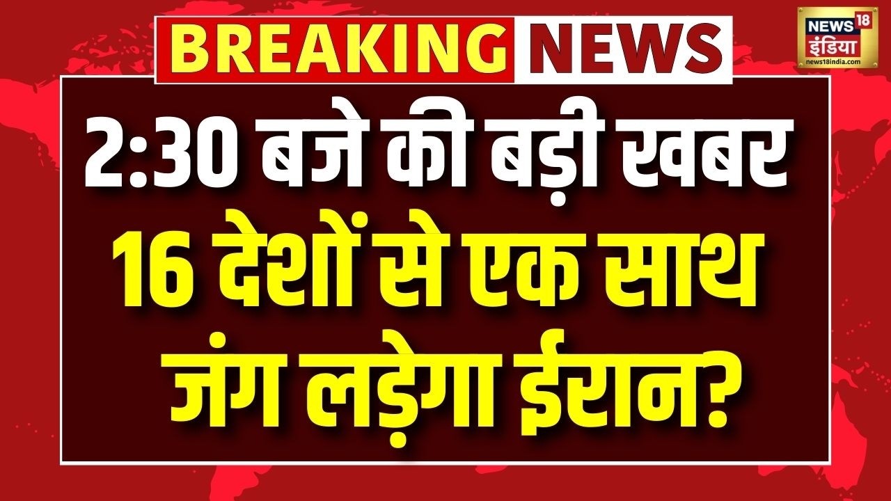 Iran–Israel War: 16 देशों से एक साथ जंग लड़ेगा Iran? | War News | US-Israel | Breaking News