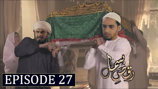 Raqs Bismal Episode 27 Teaser Raqs Bismal Episode 27 Promo