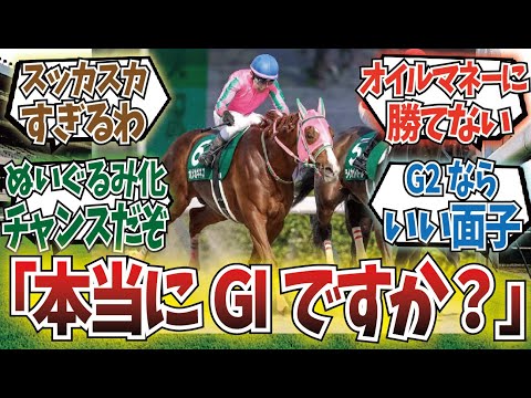 「今年の大阪杯とフェブラリーステークス…」に対するみんなの反応集