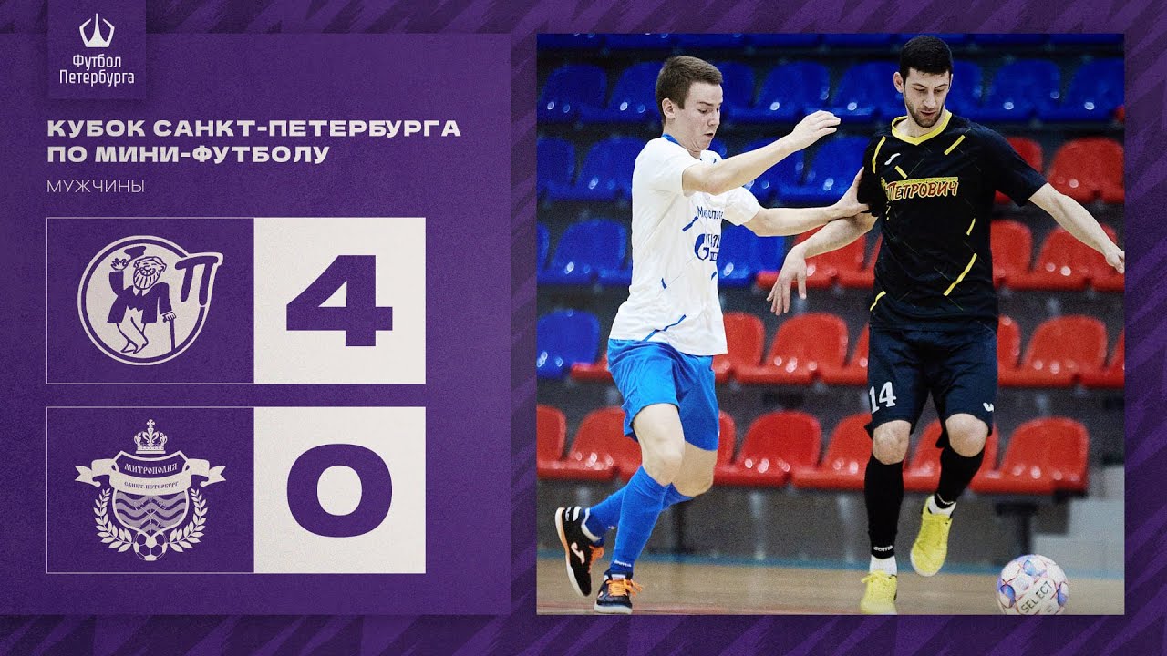 СТД Петрович — Митрополия | Лучшие моменты матча - YouTube