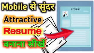 Mobile se resume kaise banate hain? How to make resume in mobile phone? Easy method to make CV? screenshot 3