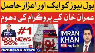 BOL Breaking Rating All Records | Imran Khan BOL Kay Sath | Breaking News