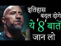 8 Principles You Should Live By To Get Success & Happiness In Life | Inspiring Video By Deepak Daiya