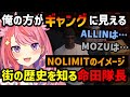 【#ストグラ】街の歴史を知る命田隊長からNOLIMITのイメージを聞く丘猫まる【宙星ぱる】