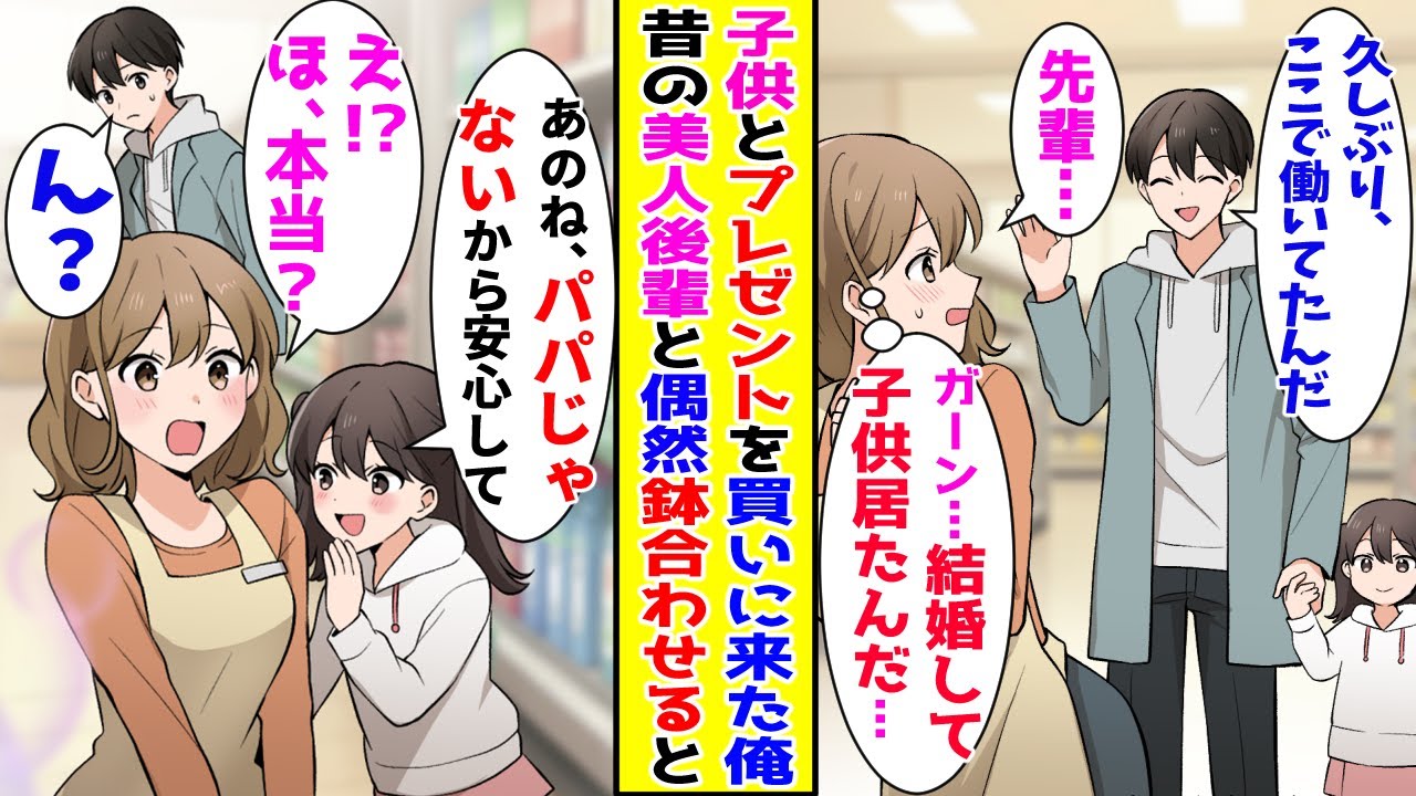 【漫画】子供を連れてクリスマスプレゼントを買いに行くとかつての美人後輩に偶然再会→子供とおしゃべりしていると急に彼女が【胸キュン漫画ナナクマ】【恋愛マンガ】