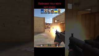 Я сам себе лайк поставлю😂 #standoff2