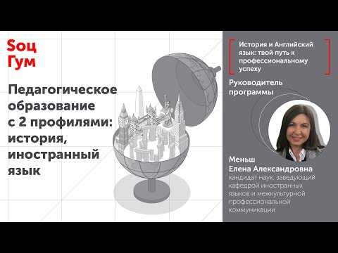 «Педагогическое образование с двумя профилями подготовки: история, иностранный язык»