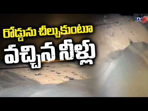 రోడ్డును చీల్చుకుంటూ....​Road EXPLODES in Pune After Massive Water Pipeline Burst | TV5 News - TV5NEWS
