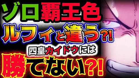 ワンピース ゾロ 覚醒 Mp3