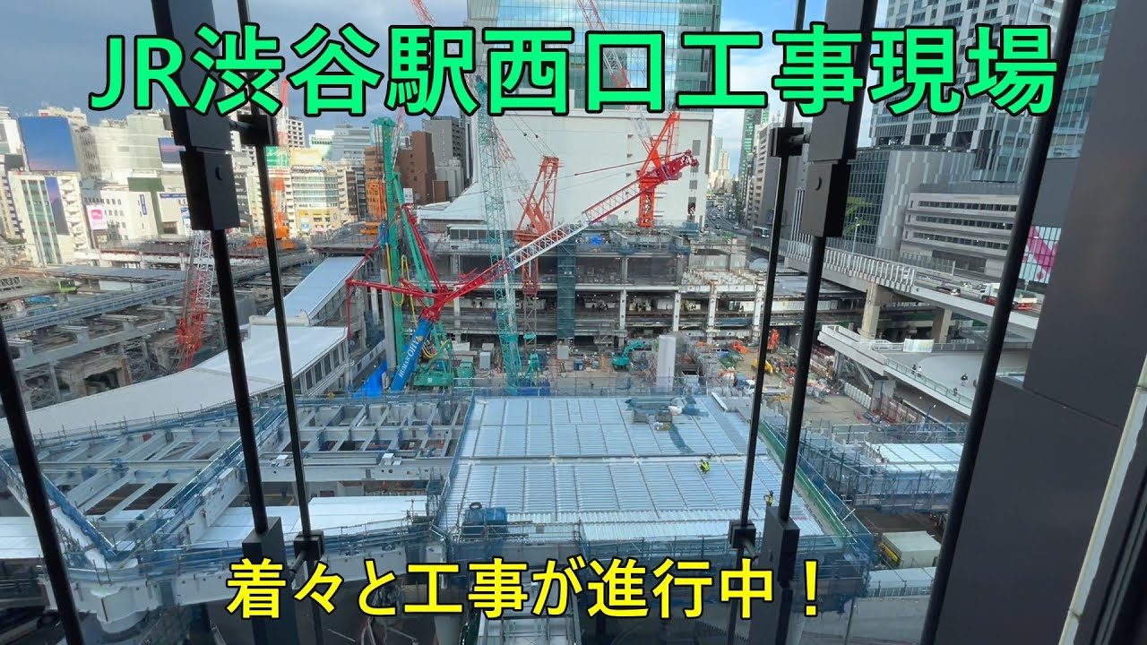 2025年11月22日(土)他　JR渋谷駅工事現場等を撮影