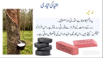 Subject: Science; Topic: ہمارے استعمال کی اشیاء