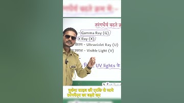 gama kiran, X kiran aur altra kiran ki trick  || physics by mukesh sir || jay mahadev soldiers