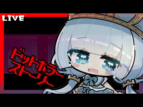 【GAME🎮/ドットホラーストーリー】ドット世界のホラーゲーム？　#1【JP_Vtuber/ブランシェ・エシェク】#白の盤面