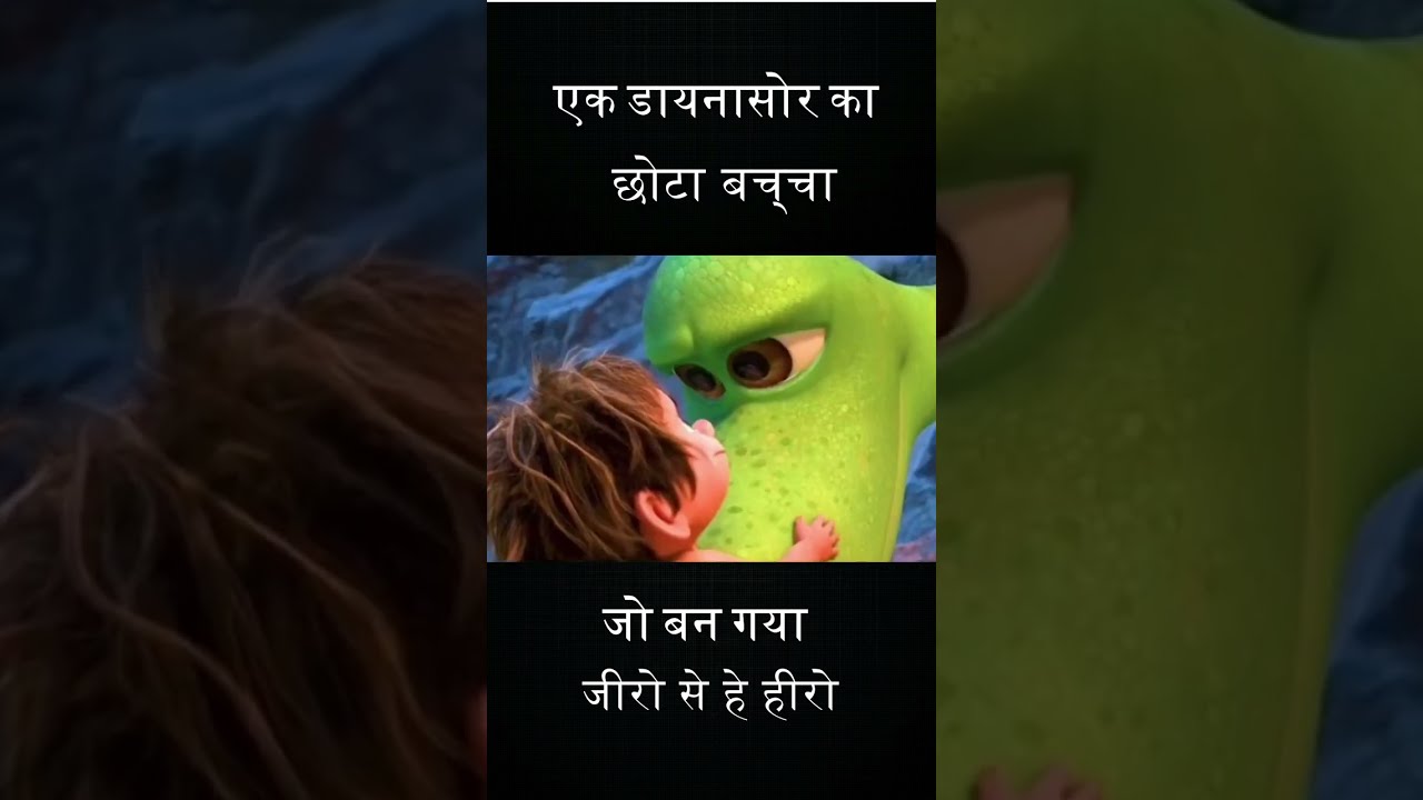THE GOOD DINOSAUR | MOVIE EXPLAIN | MOVIE EXPLAINED IN HINDI | 