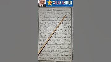شرح أحكام تجويد سورة الحج الآية الاولى