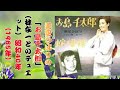 美空ひばりの「お島千太郎」(林与一とのデュエット)は、昭和40年(1965年)人生の想い出の唄。人生を楽しみましょう。。