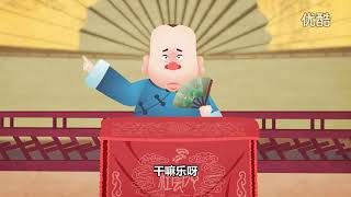 宰相刘罗锅 第083回