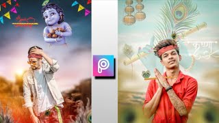 ||New_photo_editing_on_Janmashtami_happy Krishna|| screenshot 5