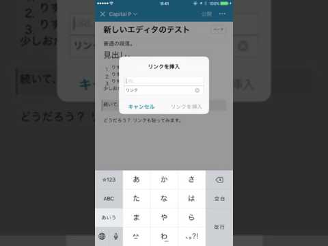 WordPress for iOS 8.0 のエディタレビュー