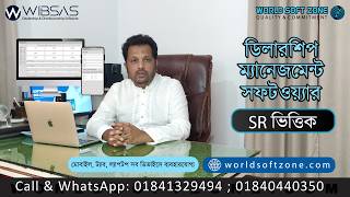 Order Management &amp; Distribution Software in Bangladesh | SR ভিত্তিক ডিলারশিপ সফটওয়্যার | WIBSAS
