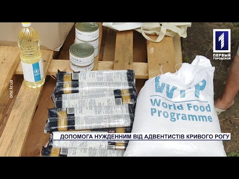 Новости Кривого Рога. Первый Городской телеканал: Гуманітарна допомога нужденним від релігійної громади Кривого Рогу Новости Кривого Рога. Первый Городской телеканал: Гуманітарна допомога нужденним від релігійної громади Кривого Рогу