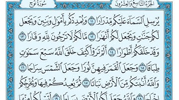 سورة نوح بصوت ماهر المعيقلي