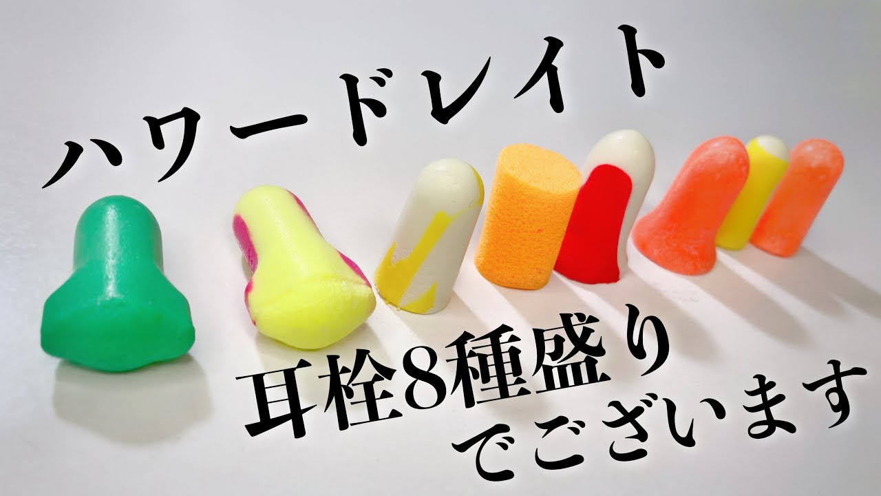 Howard Leight's Strongest Earplugs 8-Piece Trial Set! Introducing