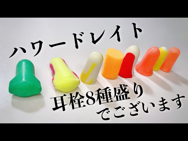 Howard Leight's Strongest Earplugs 8-Piece Trial Set! Introducing