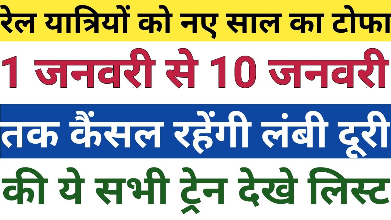 January 2022 cancel all  train list |cancel train list 2022 |January cancel train name