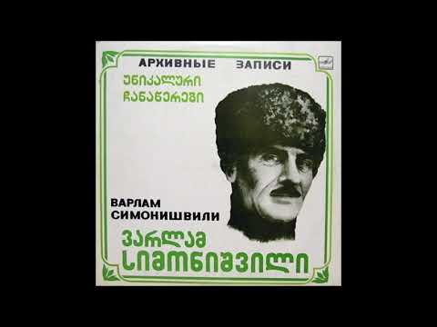 ვარლამ სიმონიშვილი \u0026 სამუელ ჩავლეიშვილი \u0026 ბესარიონ ინწკირველი - სუფრის ხელხვავი (1986)